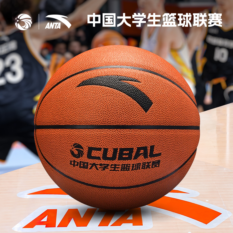 安踏官方正品篮球防滑耐磨标准球