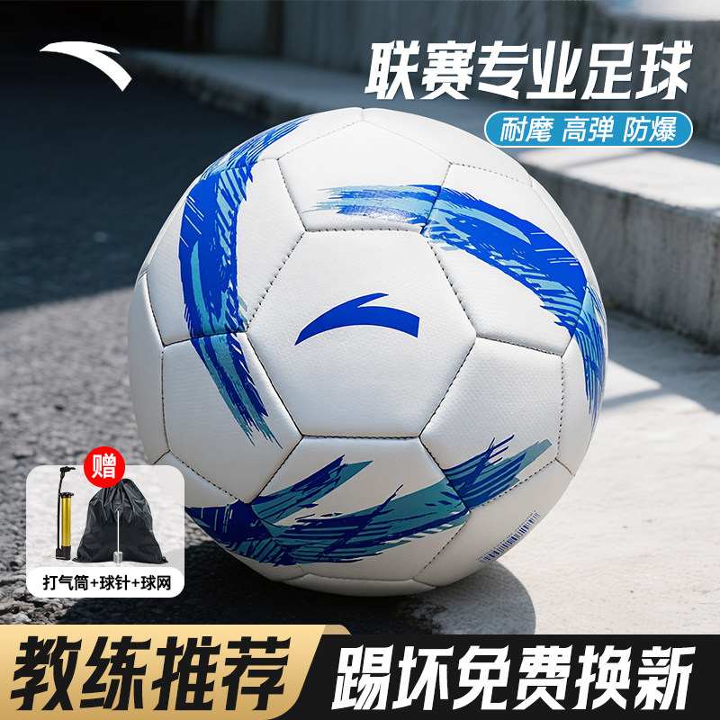 安踏中考学生儿童成人5号足球中小学生世界杯训练比赛球耐磨防爆