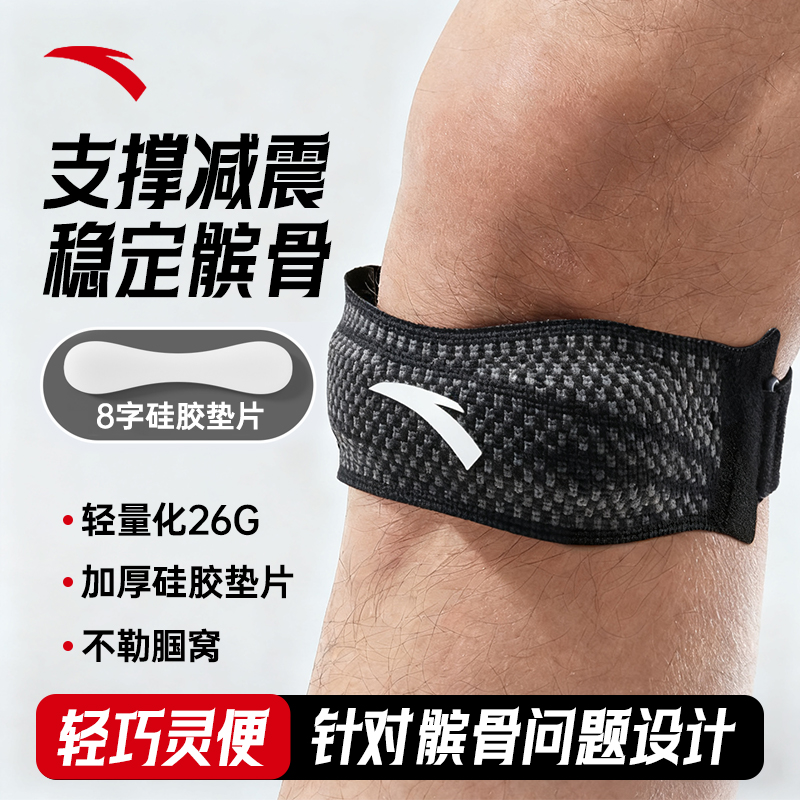 安踏防护缓震防撞专业运动髌骨带
