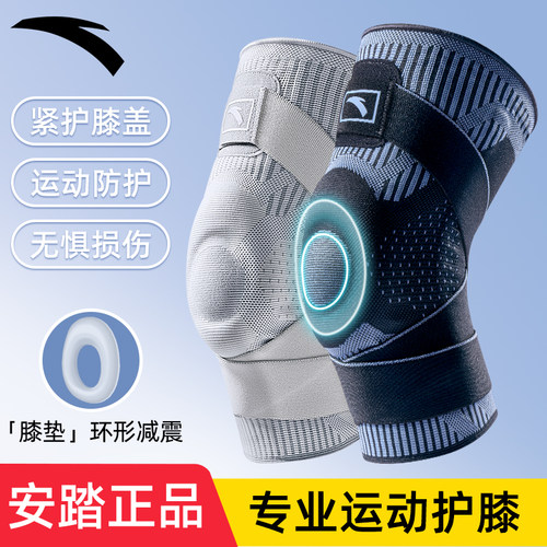 安踏运动护膝篮球跳绳跑步半月板