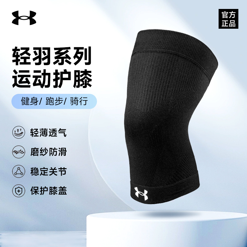 安德玛专业户外运动跑步护膝男女