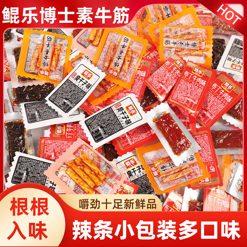 辣条大礼包麻辣小零食网红爆款童年怀旧长沙臭干子布丁牛肉味特卖