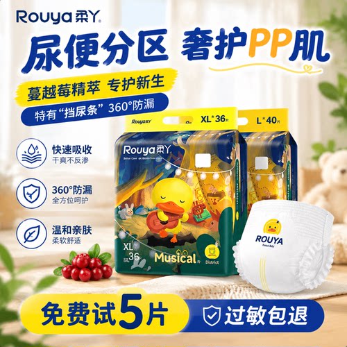 柔丫蔓越莓纸尿裤婴儿男