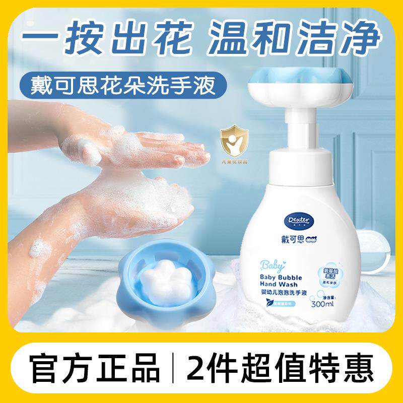 戴可思花朵洗手液泡沫型