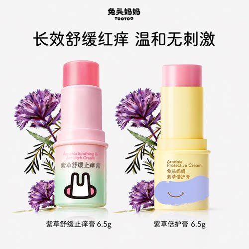 兔头妈妈紫草膏紫草倍护膏舒缓蚊虫叮咬止痒专用棒精油贴全家适用