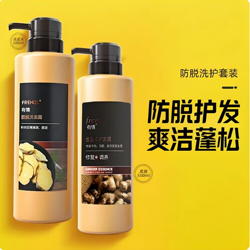 有情洗发露防脱固发男士女士专用爽洁蓬松洗头膏洗发露正品包邮