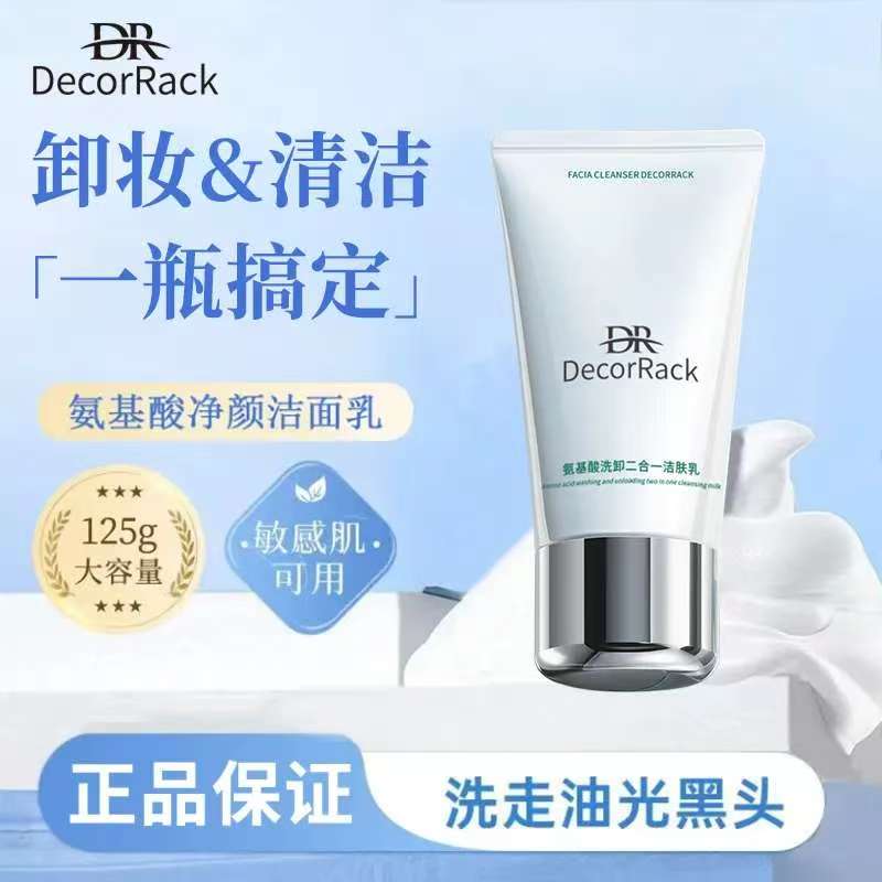 DecorRack氨基酸dr洗面奶图片