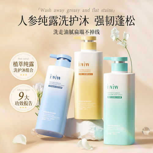 iwiw茶树人参纯露洗护沐组合去屑清爽控油蓬松修护护发清香C