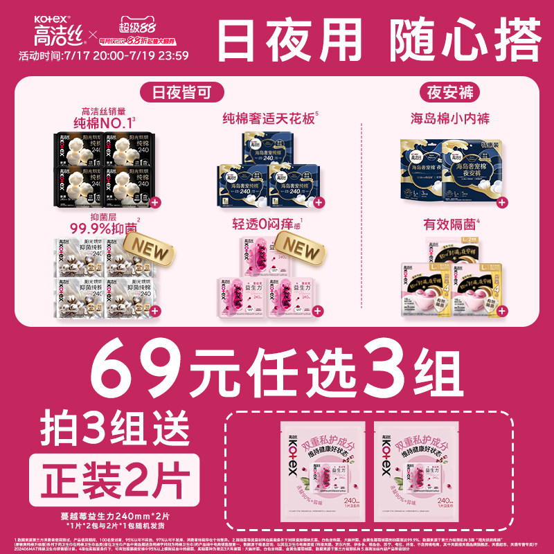 【69选3组】高洁丝日用夜图片