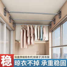 吸盘晾衣架免打孔可旋转家用无痕晾衣神器阳台窗户玻璃伸缩晾衣杆