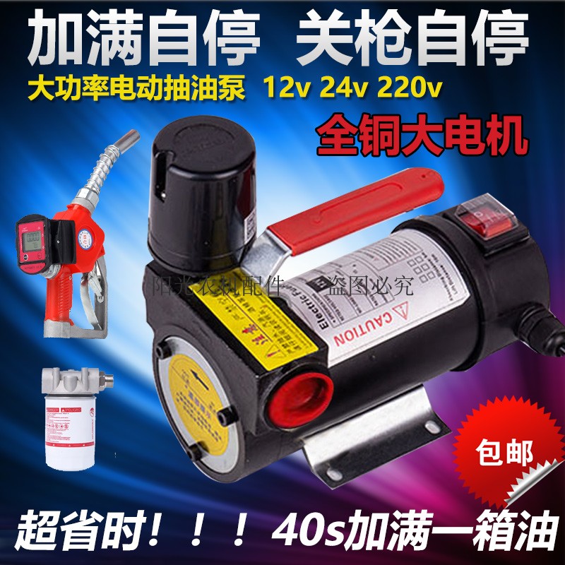 电动抽油泵大功率自吸泵油泵12v2C4v220v柴油泵抽油器自动加油机