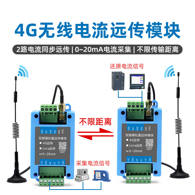 无线4G远传4-20mA模块信号远程F传输高精度传感器模拟量数据对传