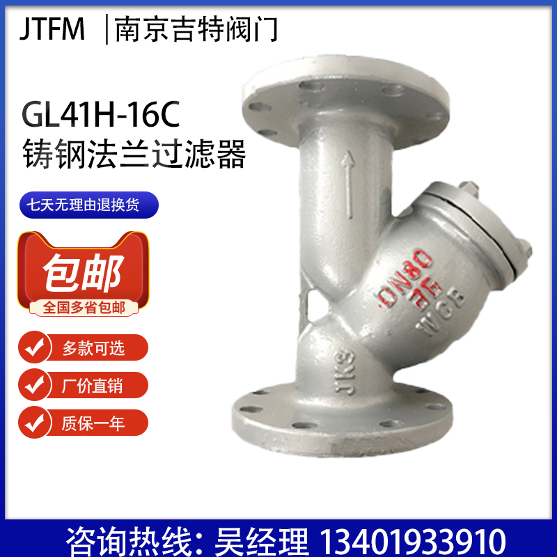 铸钢Y型过滤器GL41H-16C/v25C碳铸钢法兰管道过滤器DN40 50 100
