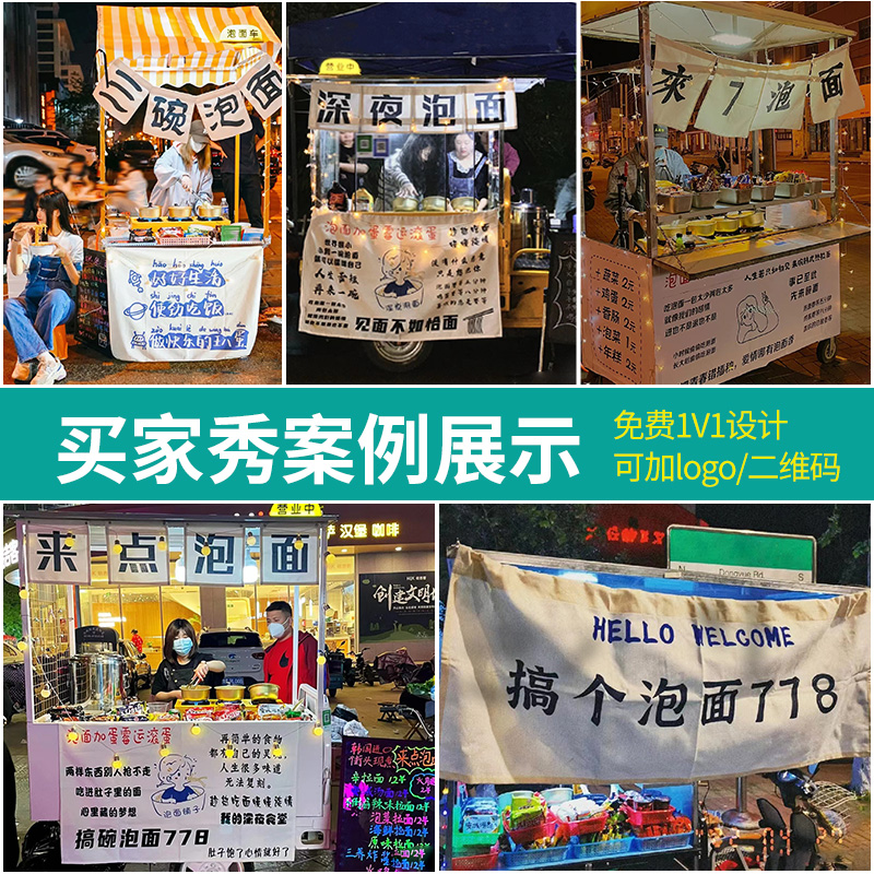 街头泡面b摆摊横幅定制网红移动小推车招牌旗帜挂布夜市地摊装饰