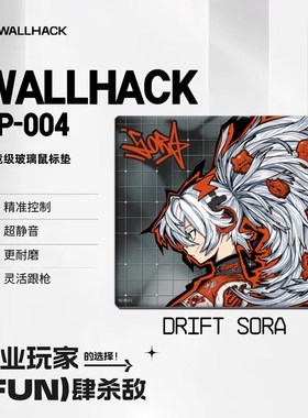 WALLHACK4.0漂移DRIFT SORAG同款复刻电竞钢化玻璃顺滑垫复刻版