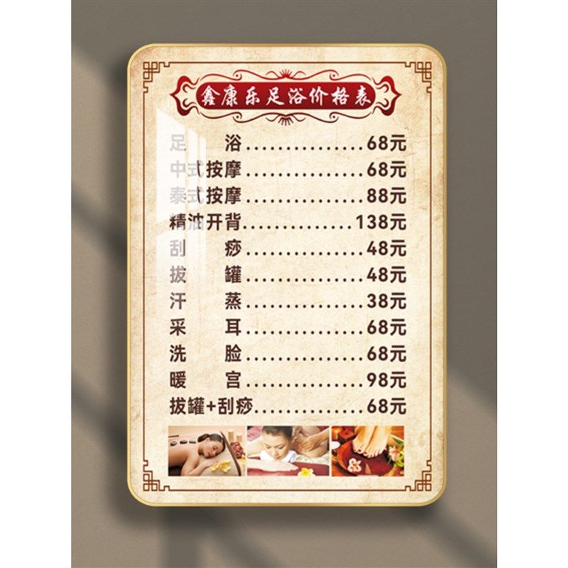 足浴店足疗价目表定制挂墙头w疗采耳价格表中医养生按摩推拿价位