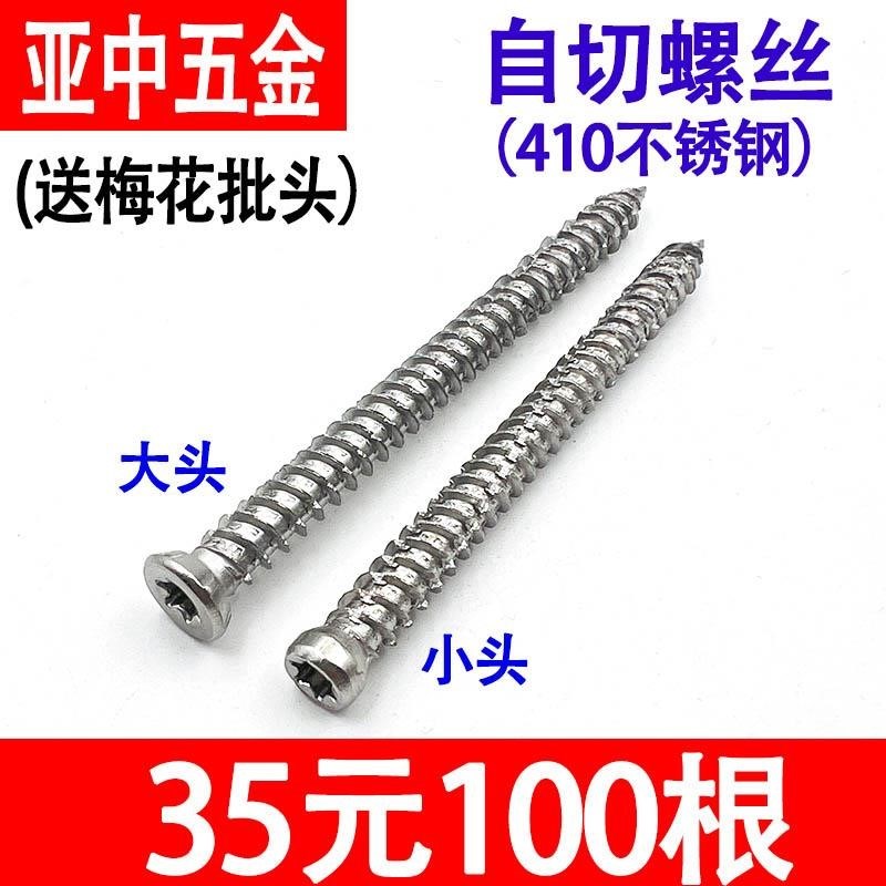 自切镙丝410不j锈钢铝合金断桥门窗开孔水泥自攻螺钉送t30梅花批