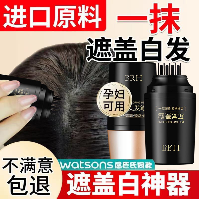 遮盖白发神器--手摸不掉色