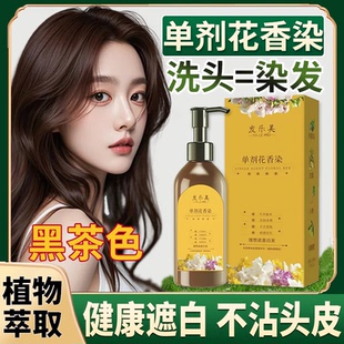 黑茶色单剂花香染发膏植物纯天然无刺激男女专用染发剂不沾头皮