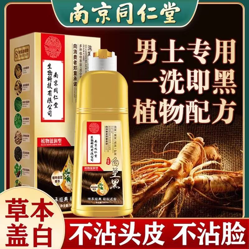 一洗黑植物染发剂-男士专用