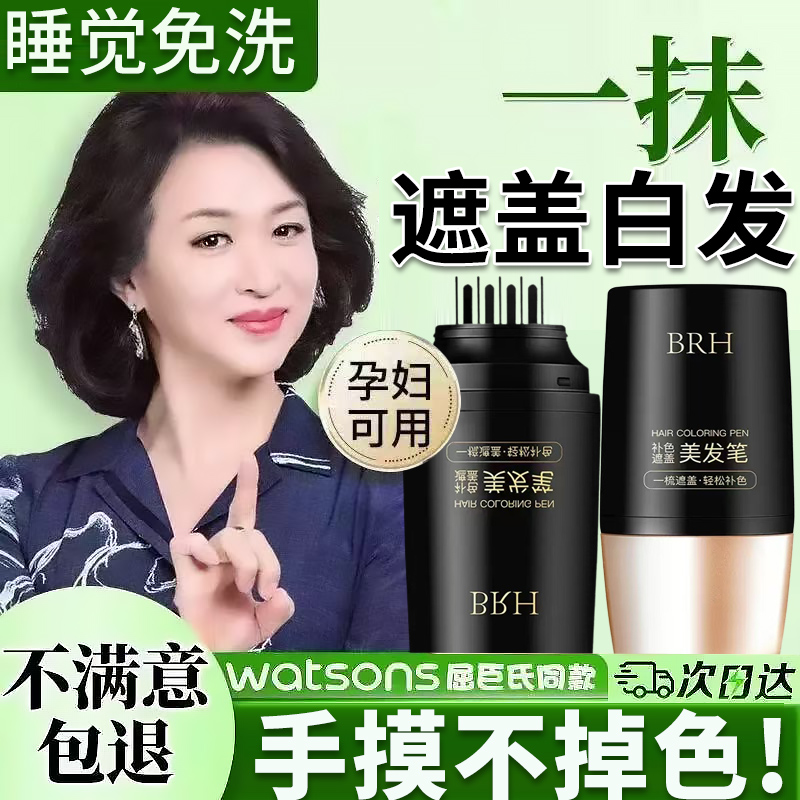【手摸不掉色】遮盖白发神器