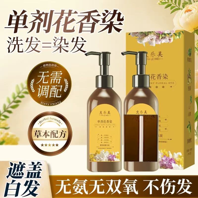 【抖音直播爆款】单剂花香染