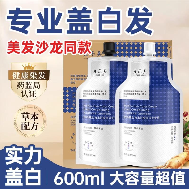 【抖音爆款】沙龙染发剂植物盖白