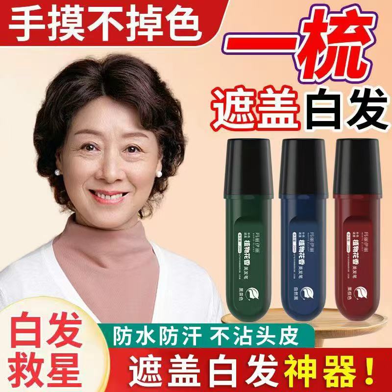 遮盖白发神器--3秒上色