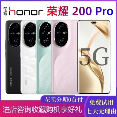 新品荣耀200Pro正品5G手机红外