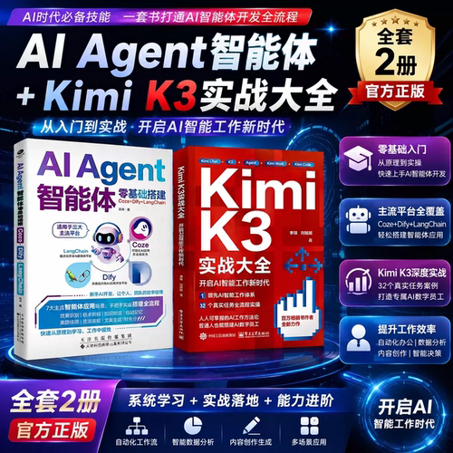 Kimi K3实战大全开启AI智能工作新时代零基础入门实操教程人工智能办公提效职场AI工作方法入门书籍普通人快速掌握 AI 工作方法论
