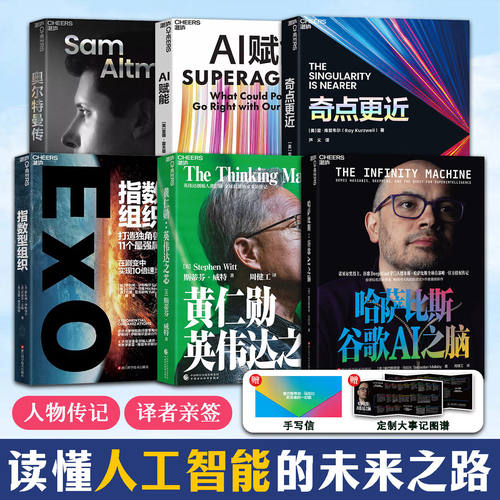 【首发独家赠品】哈萨比斯：谷歌AI之脑 谷歌DeepMind掌门人Gemini核心缔造者、诺贝尔奖得主官方授权传记成长与创业 个人励志书籍