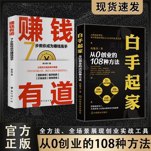 白手起家从0创业的108种