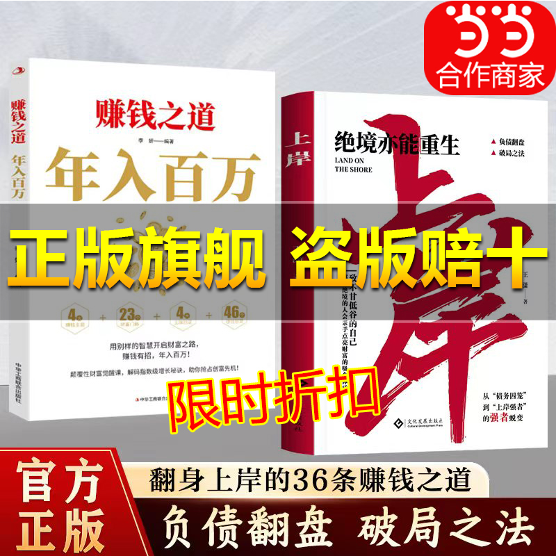 【抖音同款】上岸学会变通法则普通人的翻身逆袭破局之法翻盘通往成功法则书籍赚钱之道年入百万负债翻盘破局之法