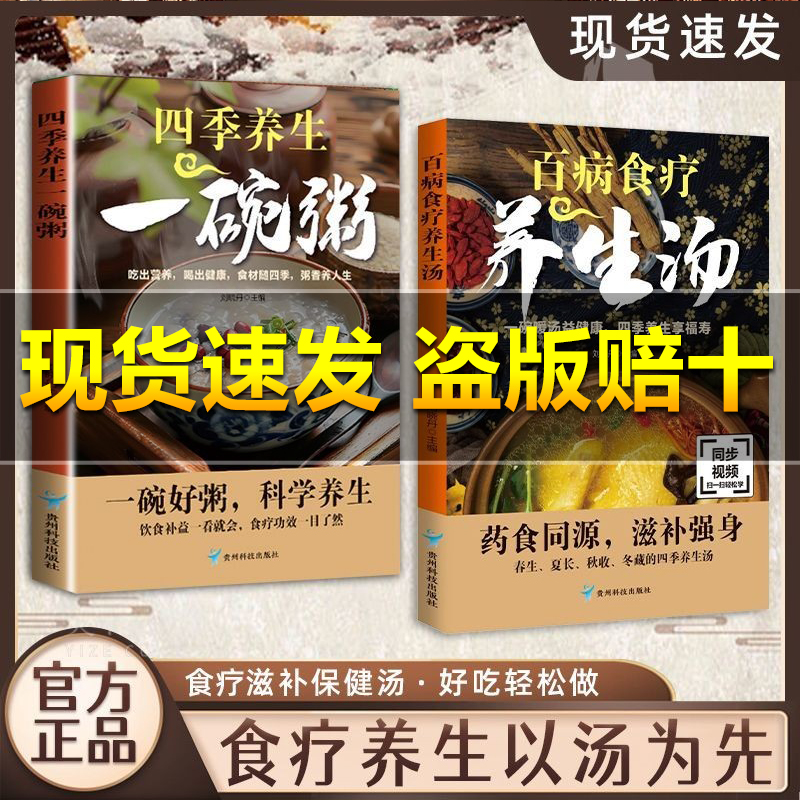 正版图书】四季养生一碗粥 中华食疗宝典现代养生常备健康养生补气养血五谷杂粮四季养生营养粥食谱大全书熬粥秘诀一学就会