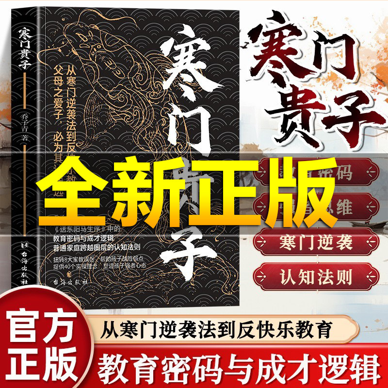 【抖音同款】寒门贵子 战胜弱点塑造强者心态 普通家庭跨越圈层认知法则