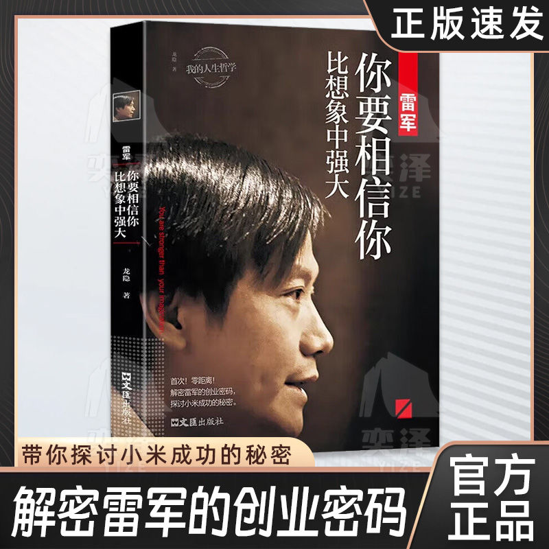 【正版书籍】人类群星闪耀时茨威格正版雷军的人生之书书籍演讲雷军传商界杂志 聚焦人类历史关键时刻 读懂十二种选择与命运