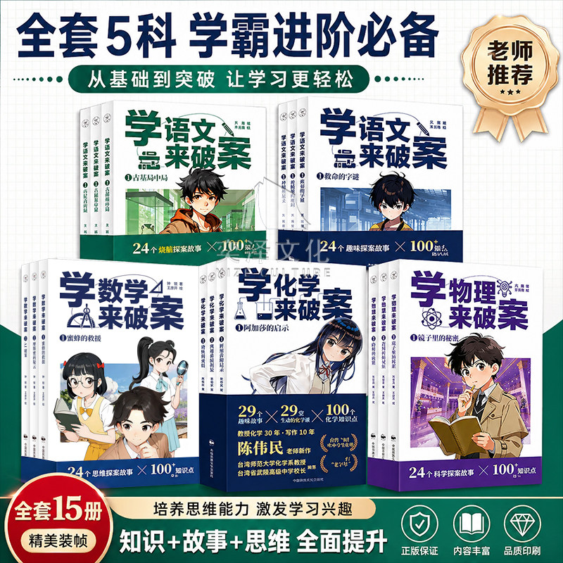 【全套20册】学物理来破案 学数学来破案 学化学来破案全套5册第一季 学语文来破案第一辑初中生化学物理类书籍初中女生物理思维