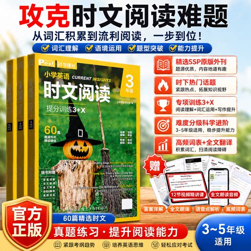 【华理社】SSP时文阅读小学英语 暑假每日一练2026新版上海学生英语报提分训练3+X3-5年级通用篇阅读理解专项习教辅书热点外刊短文