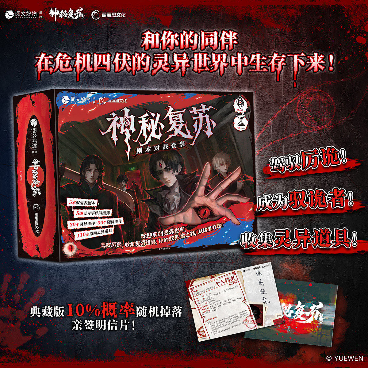 神秘复苏开端佛前献花著赠杨间阳间角色卡藏书票阳间人皮纸现代惊悚恐怖悬疑小说无限流灵异网络文学实体书鬼敲门恐怖故事畅销书籍 - 实物图