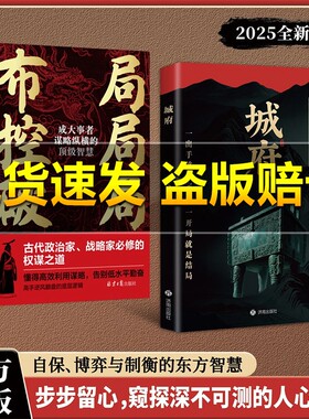 【百亿补贴】城府+破局布局控局 老辣 帝范 老辣一出手就是定局一开局就是结局2025全新力作慎言止语行必霹雳明处善败暗中布局