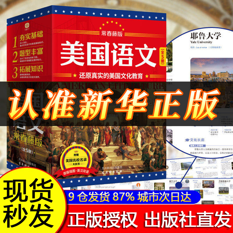 【百亿补贴】《美国语文》2026最新款套装5册 通识教育读本 英汉双语;无音频纯纸质保正版,书籍/杂志/报纸,儿童文学,淘宝优惠券,粉丝福利购,淘宝优惠卷