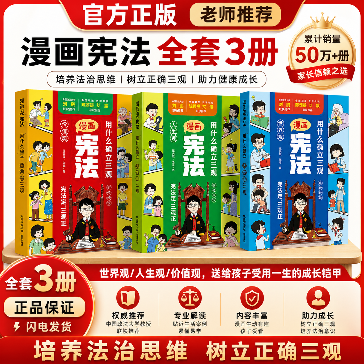 【孩子法律启蒙书】漫画宪法 全3册 树立孩子正确的三观 给孩子的法律启蒙书 正版书籍