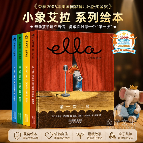 小象艾拉逆商教育绘本 全套4册 3-6岁 儿童情商培养绘本 幼儿宝宝情绪管理与性格培养绘本 送蛋糕 海上冒险 小象艾拉逆去上学