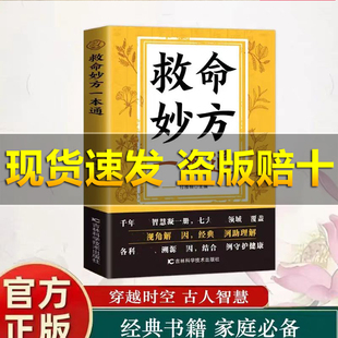【家庭应急】正版救命妙方一本通 活学活用狂欢季 居家必备问题速解常备