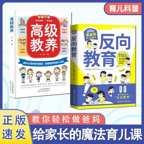 【正版速发】抖音正版反向教育写给家长的魔法育儿课轻松做爸妈告别育儿内耗 教你轻松做爸妈 尊重信任 互换身份 后果惩罚