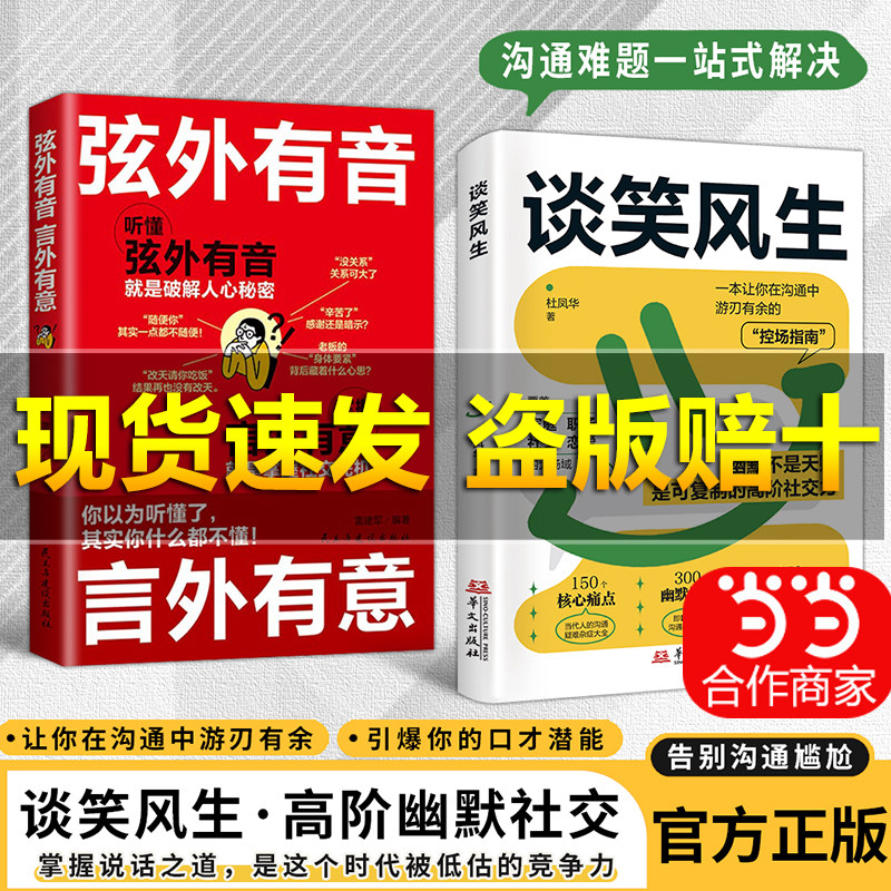 【抖音同款】谈笑风生沟通控场:全场景沟通指南幽默控场 让你谈笑间游刃有余qj