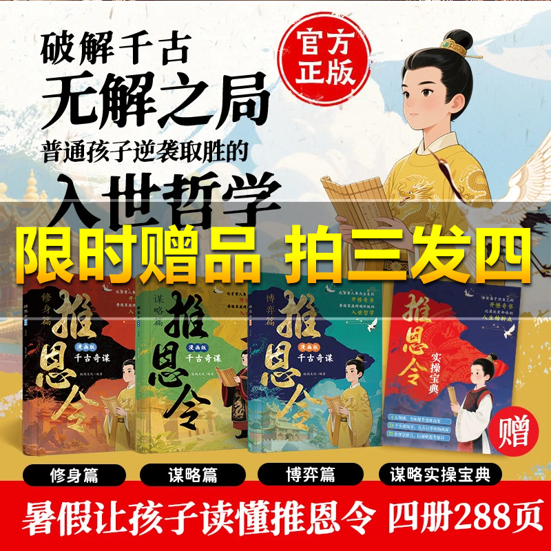 【限时优惠】漫画版推恩令 让孩子长点心眼 普通孩子逆袭取胜的入世哲学强者孩子的开悟奇书 破解千古无解之局 锻炼孩子强者思维