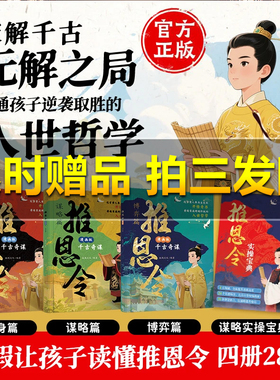 【限时优惠】漫画版推恩令 让孩子长点心眼 普通孩子逆袭取胜的入世哲学强者孩子的开悟奇书 破解千古无解之局 锻炼孩子强者思维