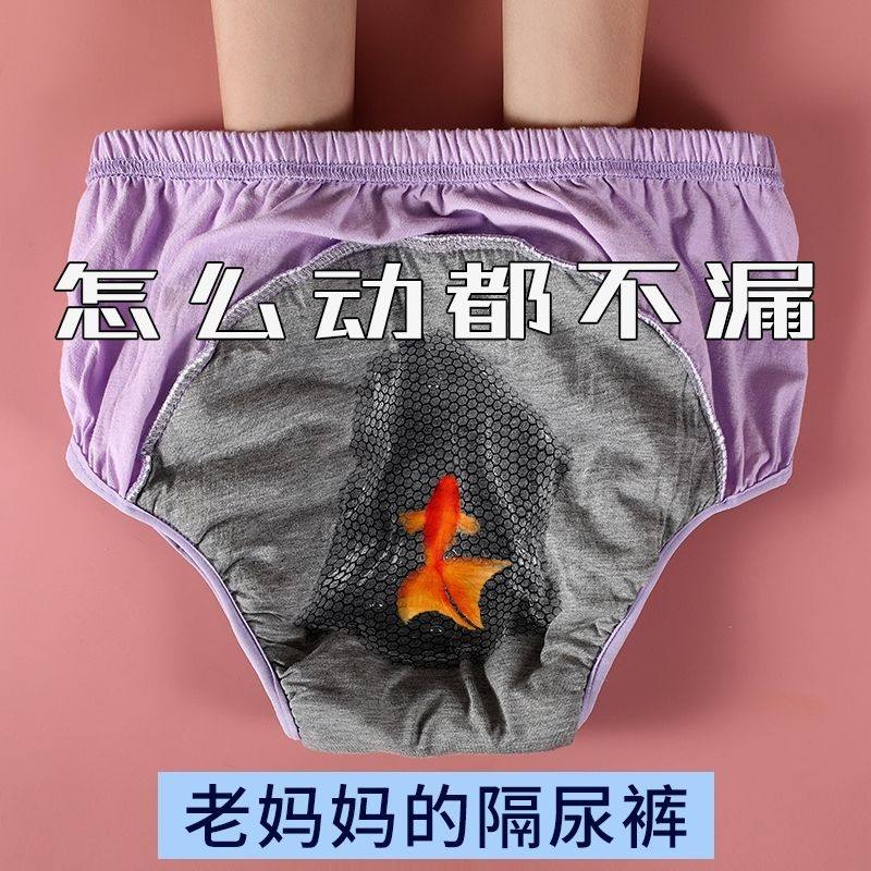【石墨烯】妈妈的隔尿裤老年人可水洗的防漏尿内裤经期防侧漏神器,女士内衣/男士内衣/家居服,女三角裤,淘宝优惠券,粉丝福利购,淘宝优惠卷