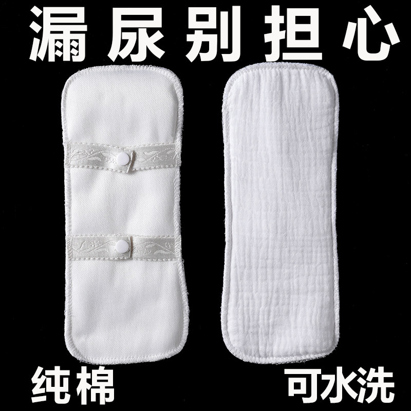纯棉纱布护垫可水洗防漏咳嗽运动漏尿隔尿裤垫经期可用不过敏